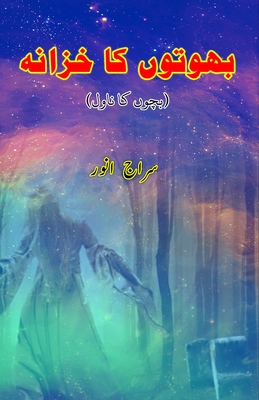 BhootoN ka Khazana: (Treasure of ghosts, Suspense Novel for Young Adults) - Siraj Anwar