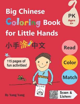 Big Chinese Coloring Book for Little Hands: 115 Pages of Fun Activities for Kids 4+ - Chen, Qin (Editor), and Wang, Claire (Editor), and Chen, Yi (Editor)