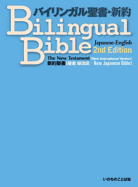 Bilingual New Testament-PR-FL/NIV