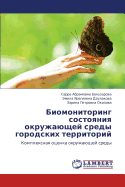 Biomonitoring Sostoyaniya Okruzhayushchey Sredy Gorodskikh Territoriy