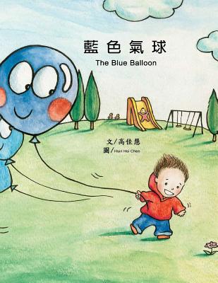 Blue Balloon - Gao, Chiahui, and Chen, Hsin-Hsi (Illustrator)