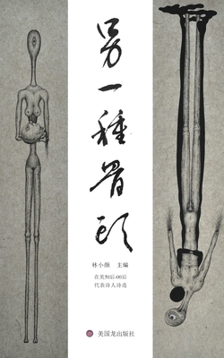 Bone 51: A collection of Chinese Poetry - Lin, Xiaoyan, and Hong, Junzhi, and Yan, Li