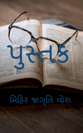 Book / &#2730;&#2753;&#2744;&#2765;&#2724;&#2709;