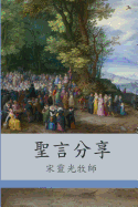 Book of Sermons (Chinese)