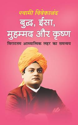 Budh Eesha Muhammad Aur Krishna: Budh Esha Mohammad Aur Krishna - Vivekanand, Swami