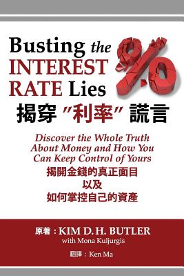 Busting the Interest Rate Lies (Chinese-English Edition): Discover the Whole Truth about Money and How You Can Keep Control of Yours - Butler, Kim D H, and Ma, Ken (Translated by)