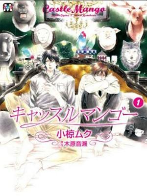 Castle Mango Volume 1 (Yaoi Manga) - Konohara, Narise, and Ogura, Muku (Artist)