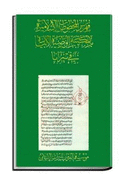 Catalogue of Islamic Manuscripts in the National Library of Albania, Tirana