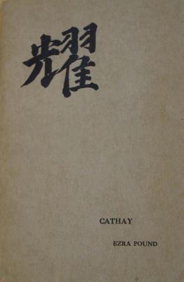 Cathay - Pound, Ezra, and Qian, Zhaoming, Professor (Editor)