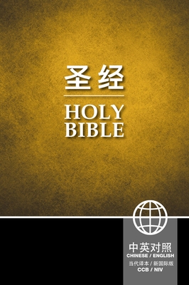 CCB (Simplified Script), NIV, Chinese/English Bilingual Bible, Hardcover, Black/Gold - Zondervan