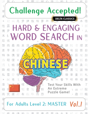 Challenge Accepted! - Hard and Engaging Word Search in Chinese for Adults Level 2: Master - Vol.1 - Delta Classics - Test Your Skills with an Extreme Puzzle Game! - Delta Classics