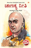 Chanakya Neeti with Chanakya Sutra Sahit in kannada