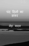 Chand dino ka safar