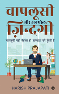 Chaplusi Aur Anmol Zindagi: Chaplusi Nahi Mehnat Hi Saflta Ki Kunji Hain