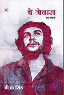 Che Guevara: Ek Jeevani