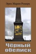 Chernyy Obelisk