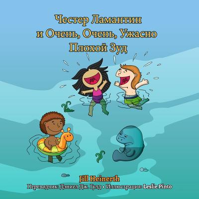Chester the Manatee and the Very, Very, Terribly Bad Itch: Russian Language Version - Heinerth, Jill