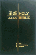 Chinese English Bible-PR-FL/NIV