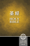 Chinese/English Bilingual Bible-PR-FL/NIV