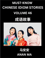 Chinese Idiom Stories (Part 46)- Learn Chinese History and Culture by Reading Must-know Traditional Chinese Stories, Easy Lessons, Vocabulary, Pinyin, English, Simplified Characters, HSK All Levels