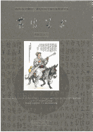 Chinese Masters of the 20th Century. Volume 3: Art of Huang Zhou