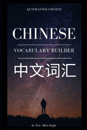 Chinese Vocabulary Builder