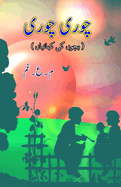 Chori Chori: (Young Adult Short Stories)