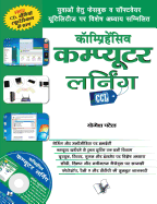 Comprehensive Computer Learning (CCL) (Hindi)