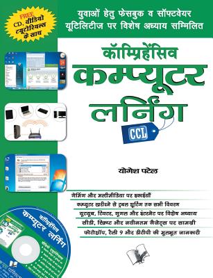 Comprehensive Computer Learning (CCL) (Hindi) - Yogesh, Patel