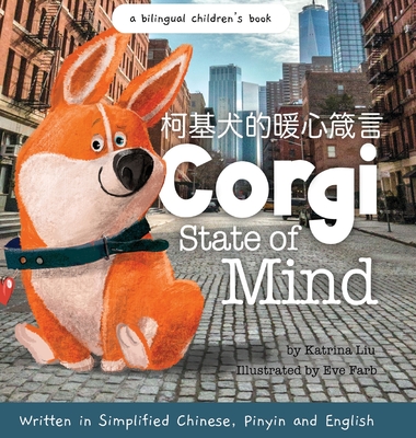 Corgi State of Mind - Written in Simplified Chinese, Pinyin and English - Liu, Katrina, and Farb, Eve (Illustrator)