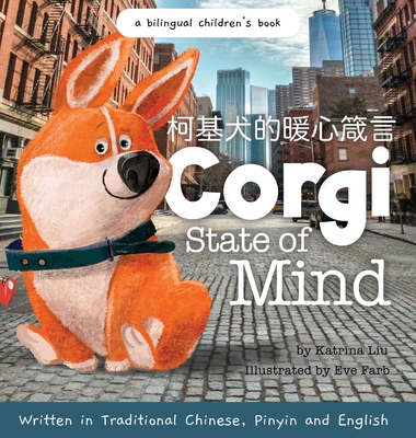 Corgi State of Mind - Written in Traditional Chinese, Pinyin and English - Liu, Katrina, and Farb, Eve (Illustrator)