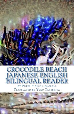 Crocodile Beach: Japanese-English Bilingual Reader - Hassall, Peter John, and Hassall, Susan, and Takeshita, Yuko (Translated by)