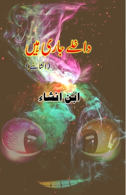 Daakhle jaari Hain: (Light Essays) - Ibn-E-Insha