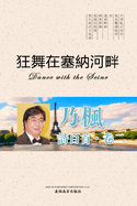 Dance with the Seine, Chinese Edition