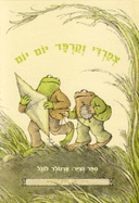 Days with Frog and Toad: I Know How to Read Series