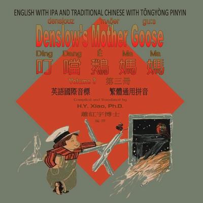 Denslow's Mother Goose, Volume 3 (Traditional Chinese): 08 Tongyong Pinyin with IPA Paperback Color - Denslow, William Wallace (Illustrator), and Xiao Phd, H y