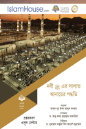 - Description of Prayer of the Prophet Muhammad (PBUH)