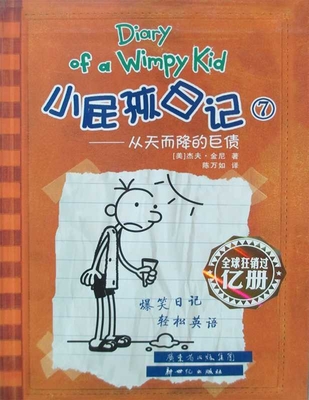 Diary of a Wimpy Kid 4 (Book 1 of 2) (New Version) - Kinney, Jeff