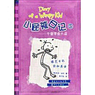 Diary of a Wimpy Kid 5: The Last Straw (1 of 2) (Simplified Chinese/English) - Kinney, Jeff