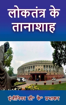 Dictators of Democracy - Devendra Kumar Prabhakar
