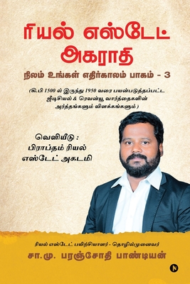 Dictionary of Real Estate: Nilam Ungal Ethirkalam Part 3/                              - 3 - S M Paranjothi Pandian