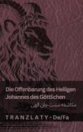 Die Offenbarung des Heiligen Johannes des Gttlichen /: Tranzlaty Deutsch