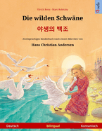 Die wilden Schw?ne - &#50556;&#49373;&#51032; &#48177;&#51312; (Deutsch - Koreanisch): Zweisprachiges Kinderbuch nach einem M?rchen von Hans Christian Andersen