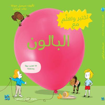 Discover and Learn with: Balloon - Jugla, Cecile, and Guichard, Jack