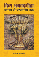 Divya Bhagwadgita Atma Se Parmatma Tak