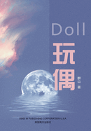(Doll, Chinese Edition
