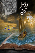 Doosra Zeena: (Kids Urdu Novel)