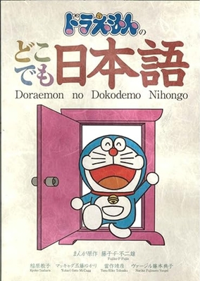 Doraemon's Japanese Anywhere - Tohsaku, Yasu-Hiko, and Fujimoto-Vergel, Noriko, and Inahara, Kyoko