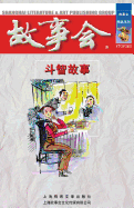 Dou Zhi Gu Shi