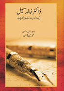 Dr. Khalid Sohail: A Human friendly Psychologist (                                      &